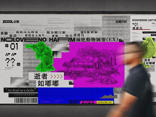 #环保面孔100# NO LOVE NO HARM - 灭绝动物图鉴