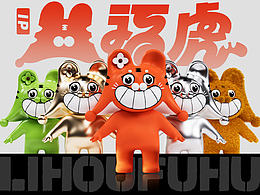 黎侯福虎<中国-东盟中心IP形象>