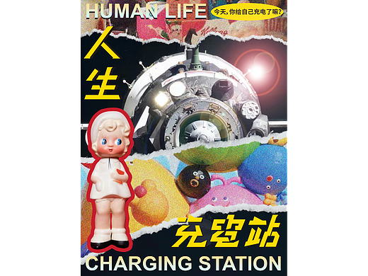 人生充电站