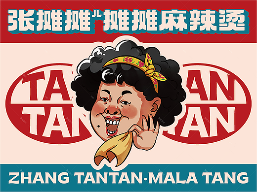 张摊摊——摊摊麻辣烫  坐下来的都是朋友