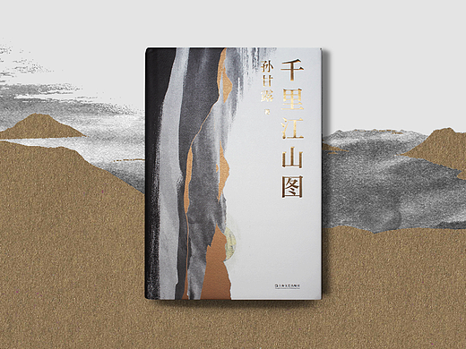 书籍设计 千里江山图