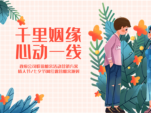 2022政府公司联谊活动策划方案-43P