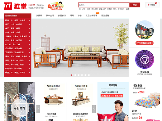 雅堂家居电商首页（个人主页-ZNjU3NDc5NTY=） - 电商 - 站酷设计师青青视觉设计原创素材 - 站酷ZCOOL