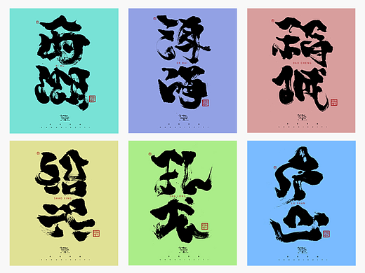 字体设计--手写字体