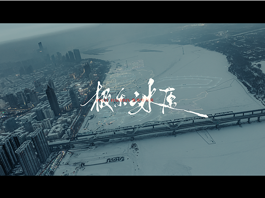 极乐冰原 ｜ 像素城市系列影像之哈尔滨城