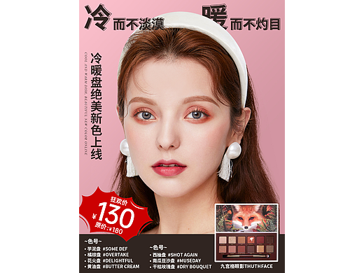百人千图之眼影海报