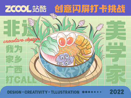 #绝活图师#创意闪屏打卡挑战#04
