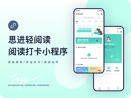 课程阅读打卡小程序