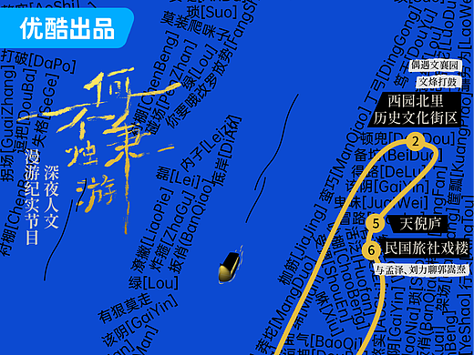 优酷《何不秉烛游》/citywork系列海报