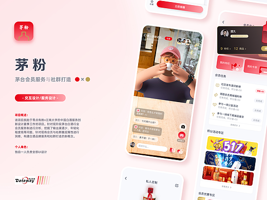 茅粉-茅台会员服务及社群打造
