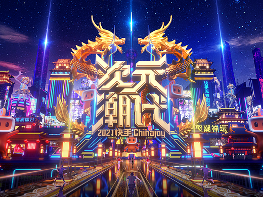 快手2021chinajoy中标方案