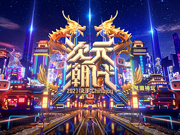 舞美设计