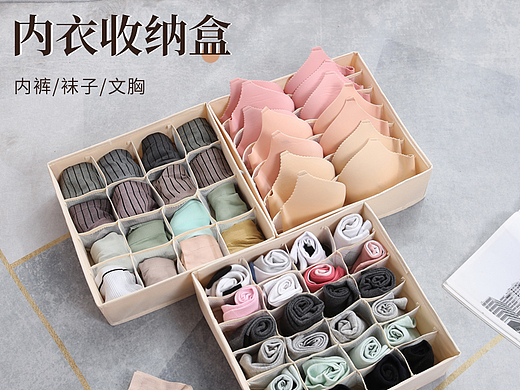内衣裤收纳盒/主图详情设计/视频拍摄