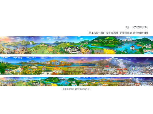 中国工商银行24节气插画长卷《阳光灿烂的日子》