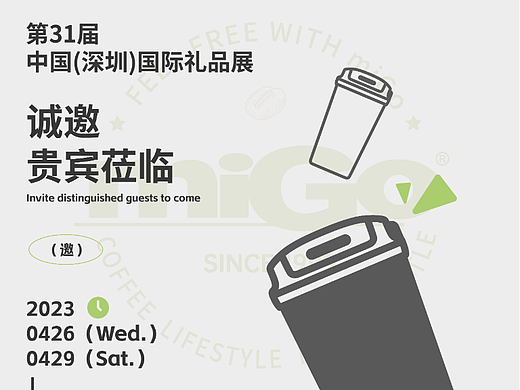 第31届中国（深圳）国际礼品展品牌邀请函设计