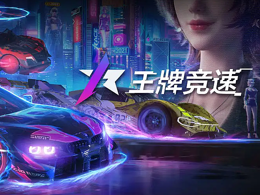 《王牌竞速》游戏UI动效参考