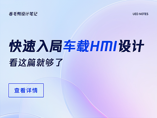 快速入局车载HMI，看这篇就够了！