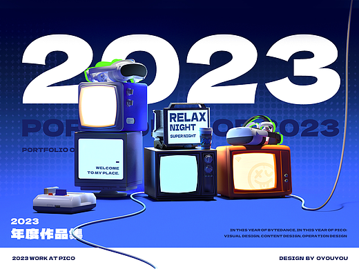 2023视觉合集