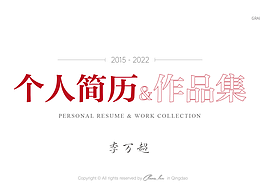 设计作品案例展示