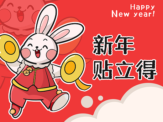 2023兔年新年贴立得