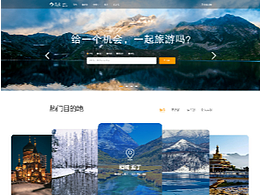 旅游网页设计