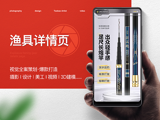 渔具户外用品| 鱼竿炮竿详情页展示