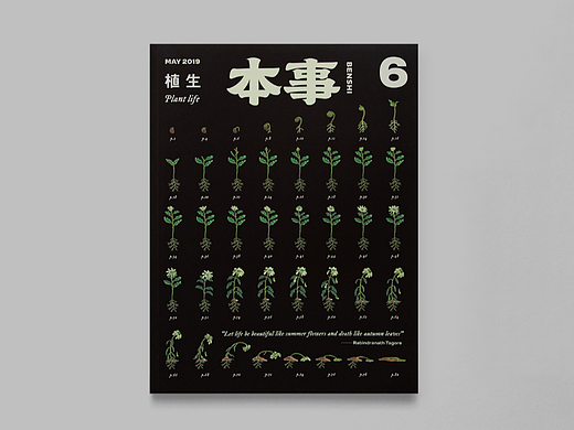 本事雜誌 第6期 - 植物生活