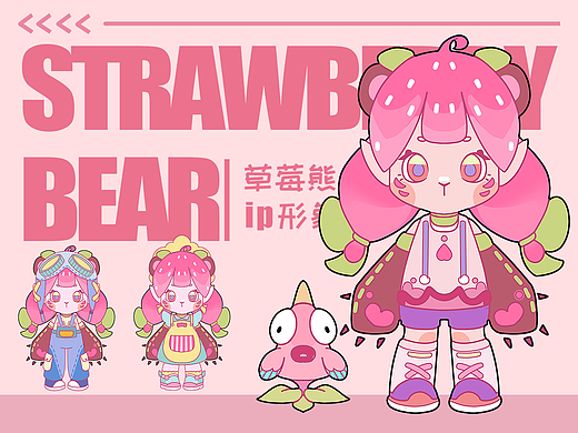 草莓熊 个人IP形象设计