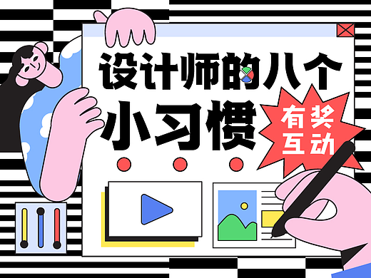 设计师的耳机里在听什么？