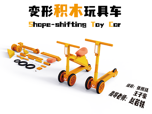 变形积木玩具车