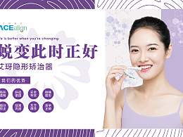 隐形牙套海报