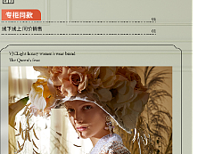 女装无线首页设计