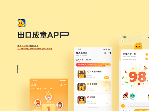 2020出口成章app体验升级