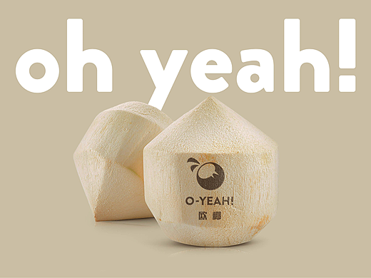o-yeah！椰子水品牌设计