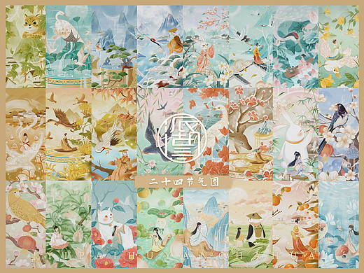 二十四节气插画合集