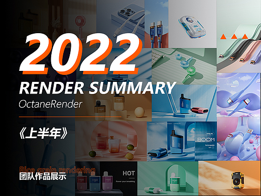 【OctaneRender-2022-渲染节选】
