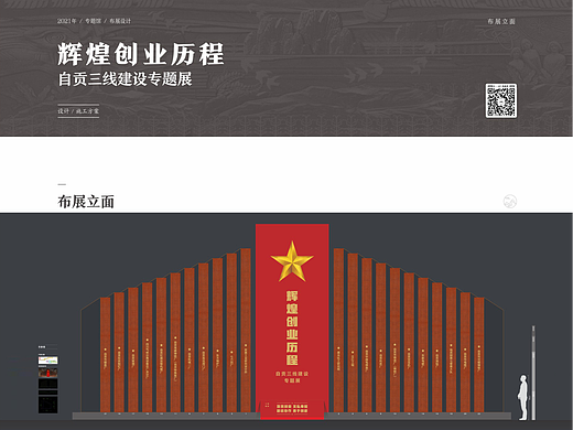 三线建设专题展
