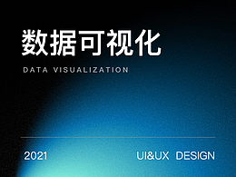 UI-数据可视化