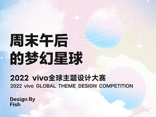 周末午后的梦幻星球