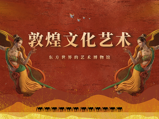 国潮·敦煌文化艺术中国风ppt