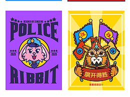 萌萌兔和威猛虎旗开得胜