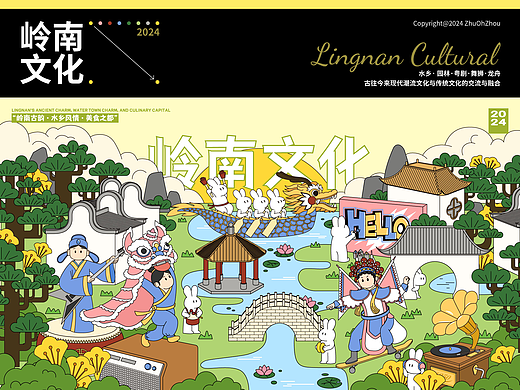 岭南文化主视觉kv