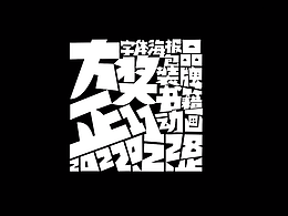 字体