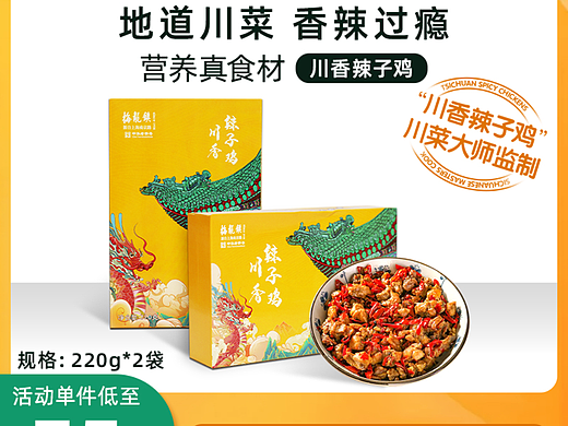 辣子鸡主图