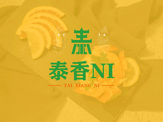 泰香NI品牌设计