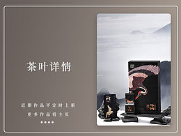 巖茶 I 茶葉詳情設(shè)計(jì)