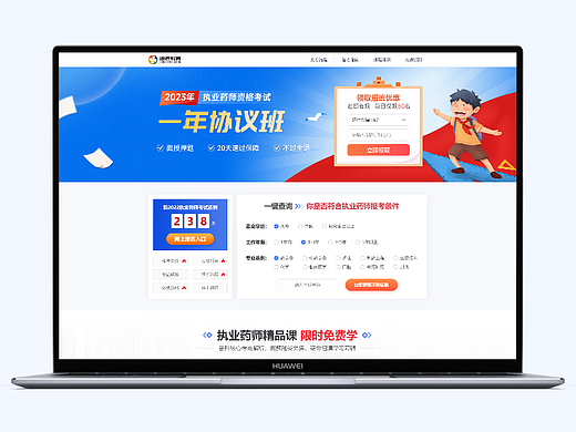 教育培训类网页设计-执业药师推广营销落地页(PC+移动)