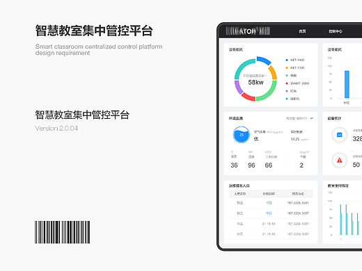 智慧教室集中管控平台-B端项目