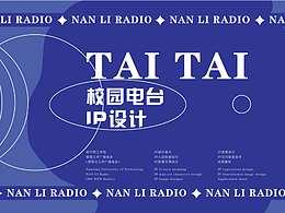 校園電臺IP設(shè)計