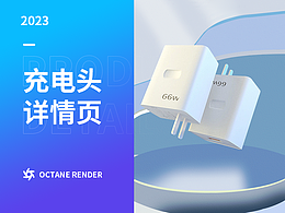 充电头详情页
